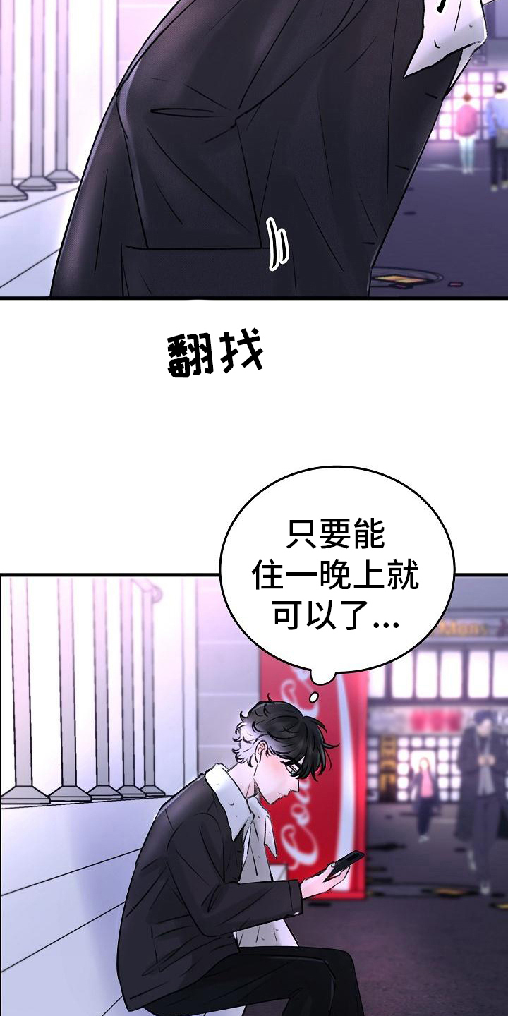 《乱来的初恋》漫画最新章节第2章走投无路免费下拉式在线观看章节第【16】张图片