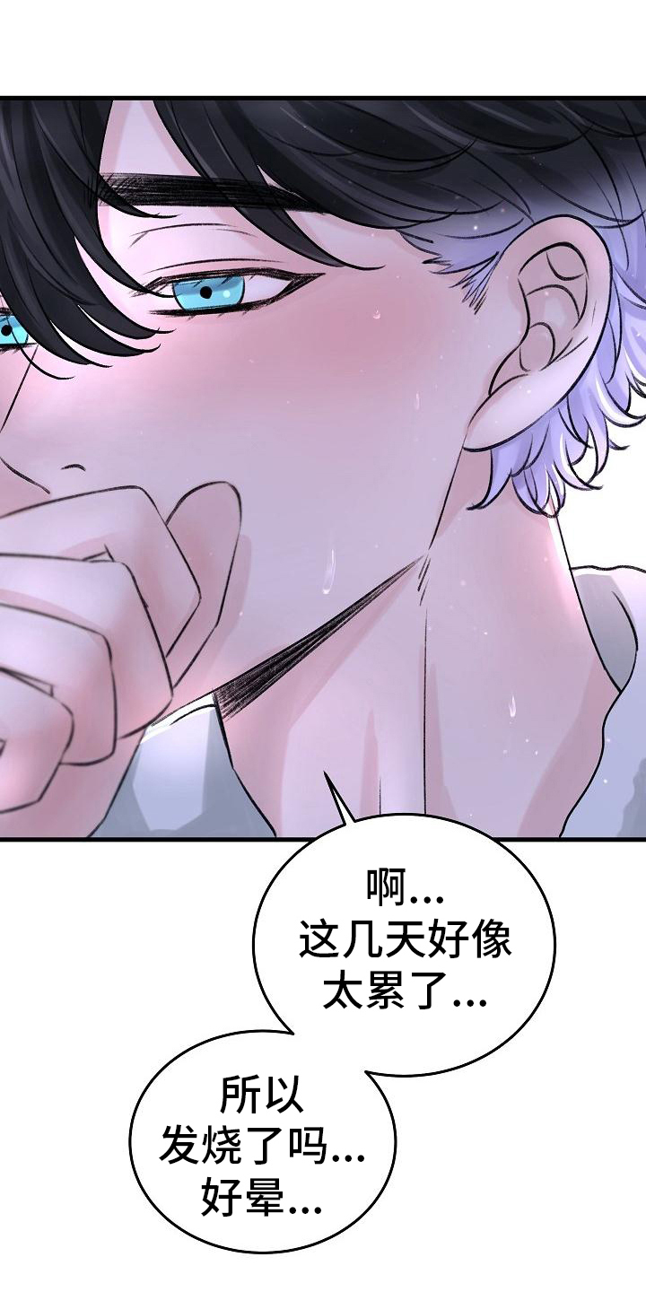 《乱来的初恋》漫画最新章节第2章走投无路免费下拉式在线观看章节第【18】张图片