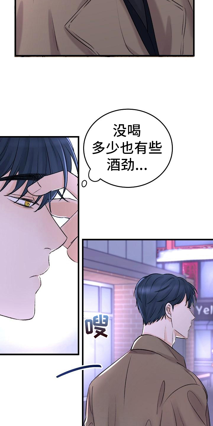 《乱来的初恋》漫画最新章节第2章走投无路免费下拉式在线观看章节第【3】张图片