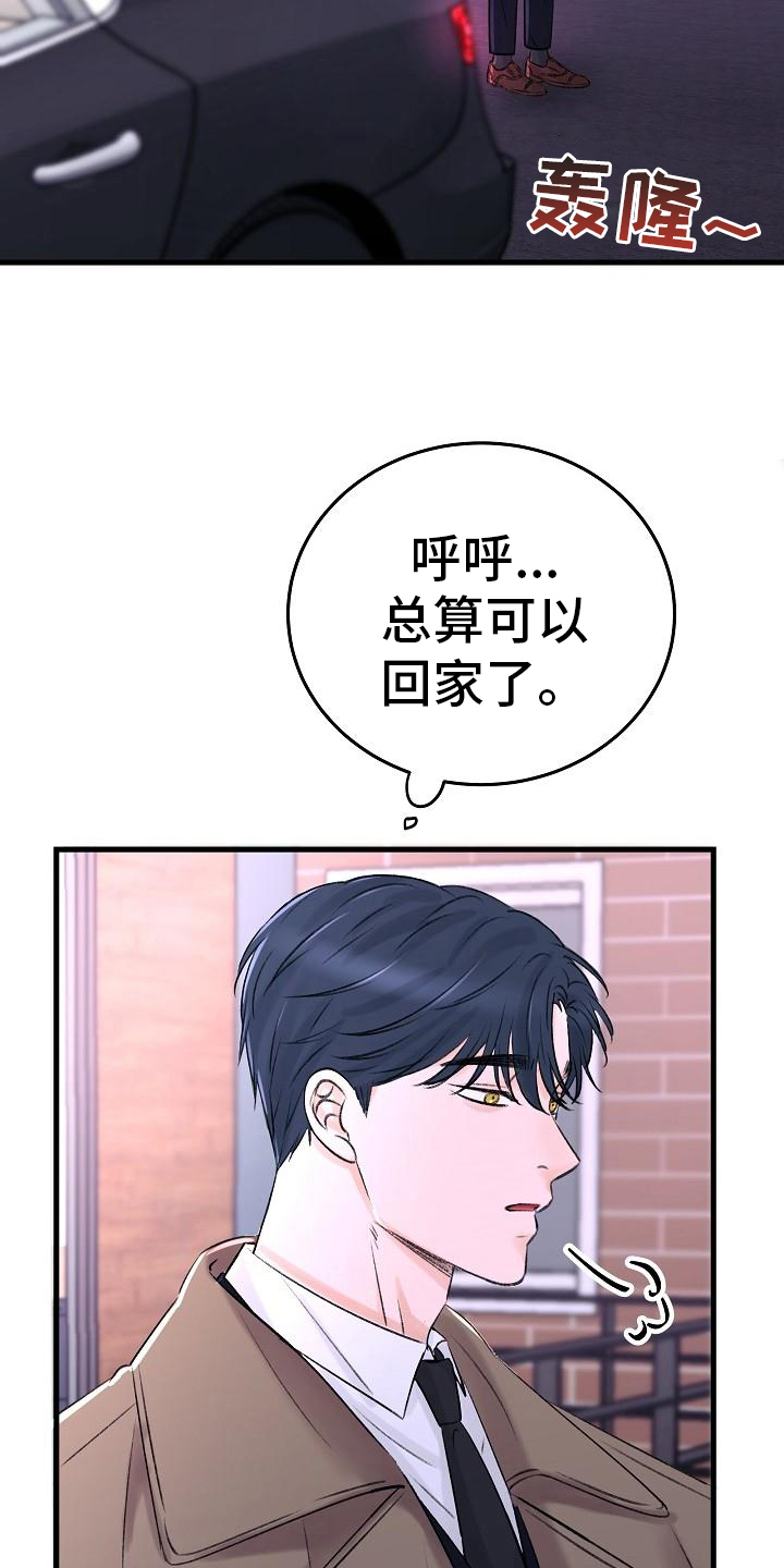 《乱来的初恋》漫画最新章节第2章走投无路免费下拉式在线观看章节第【4】张图片