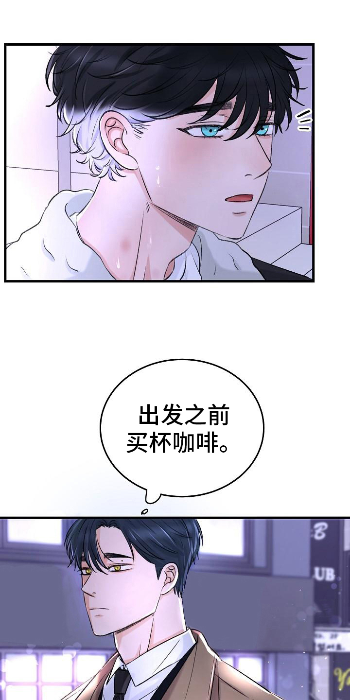 《乱来的初恋》漫画最新章节第3章昏迷免费下拉式在线观看章节第【19】张图片