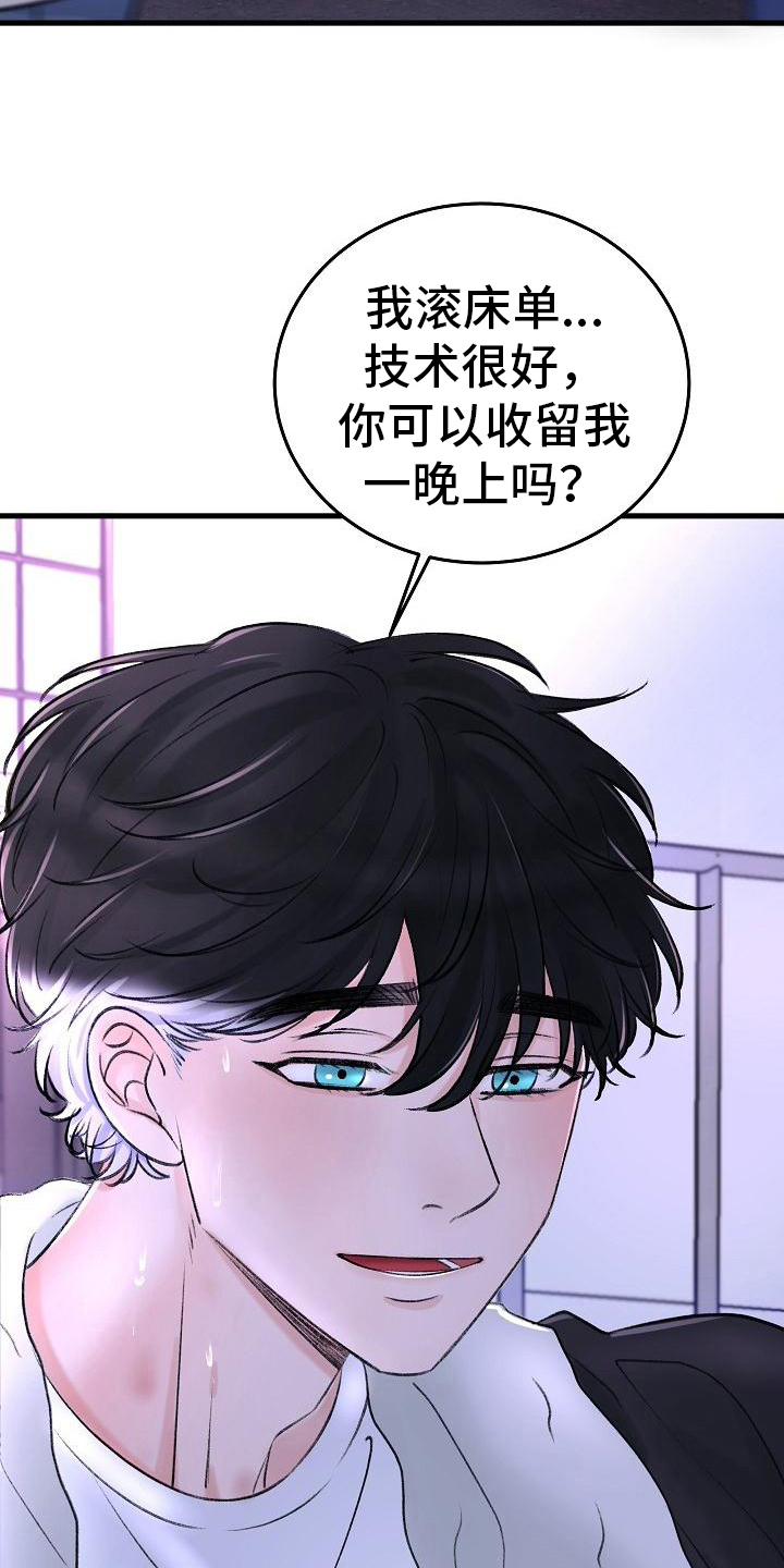 《乱来的初恋》漫画最新章节第3章昏迷免费下拉式在线观看章节第【15】张图片