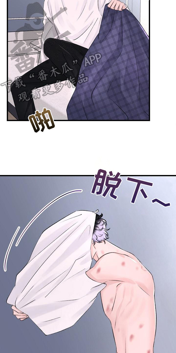 《乱来的初恋》漫画最新章节第4章痕迹免费下拉式在线观看章节第【5】张图片