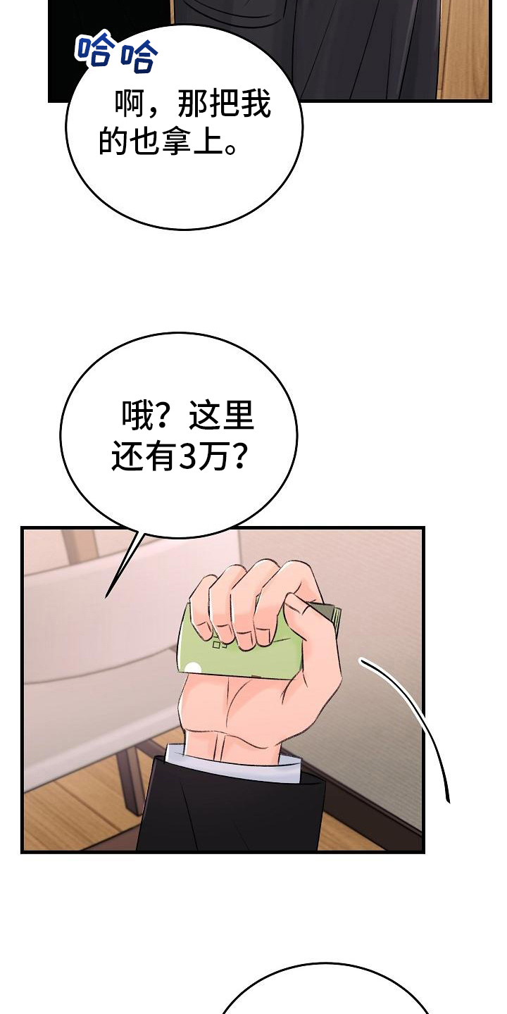 《乱来的初恋》漫画最新章节第10章迷茫免费下拉式在线观看章节第【17】张图片