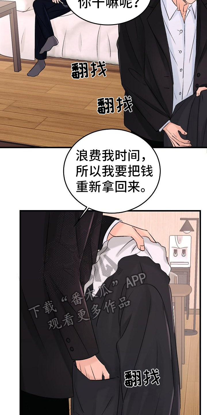 《乱来的初恋》漫画最新章节第10章迷茫免费下拉式在线观看章节第【18】张图片