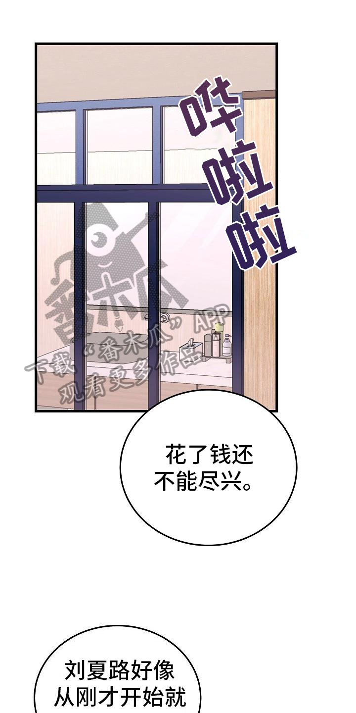 《乱来的初恋》漫画最新章节第10章迷茫免费下拉式在线观看章节第【20】张图片