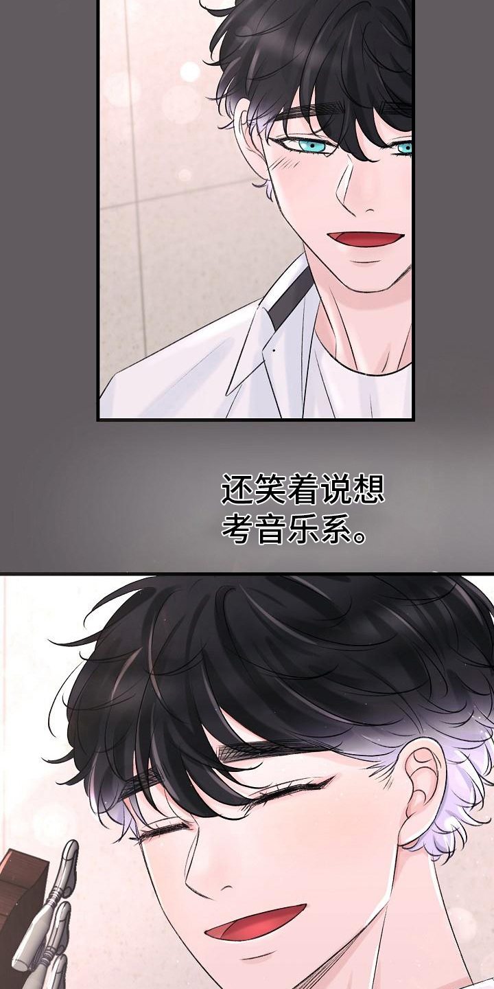 《乱来的初恋》漫画最新章节第12章认错免费下拉式在线观看章节第【6】张图片