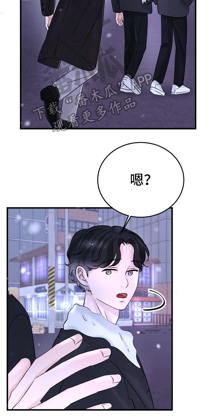 《乱来的初恋》漫画最新章节第12章认错免费下拉式在线观看章节第【15】张图片