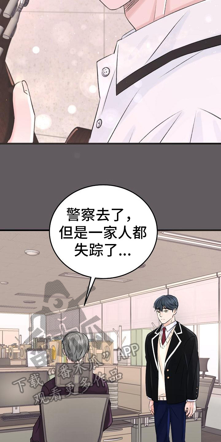 《乱来的初恋》漫画最新章节第12章认错免费下拉式在线观看章节第【5】张图片