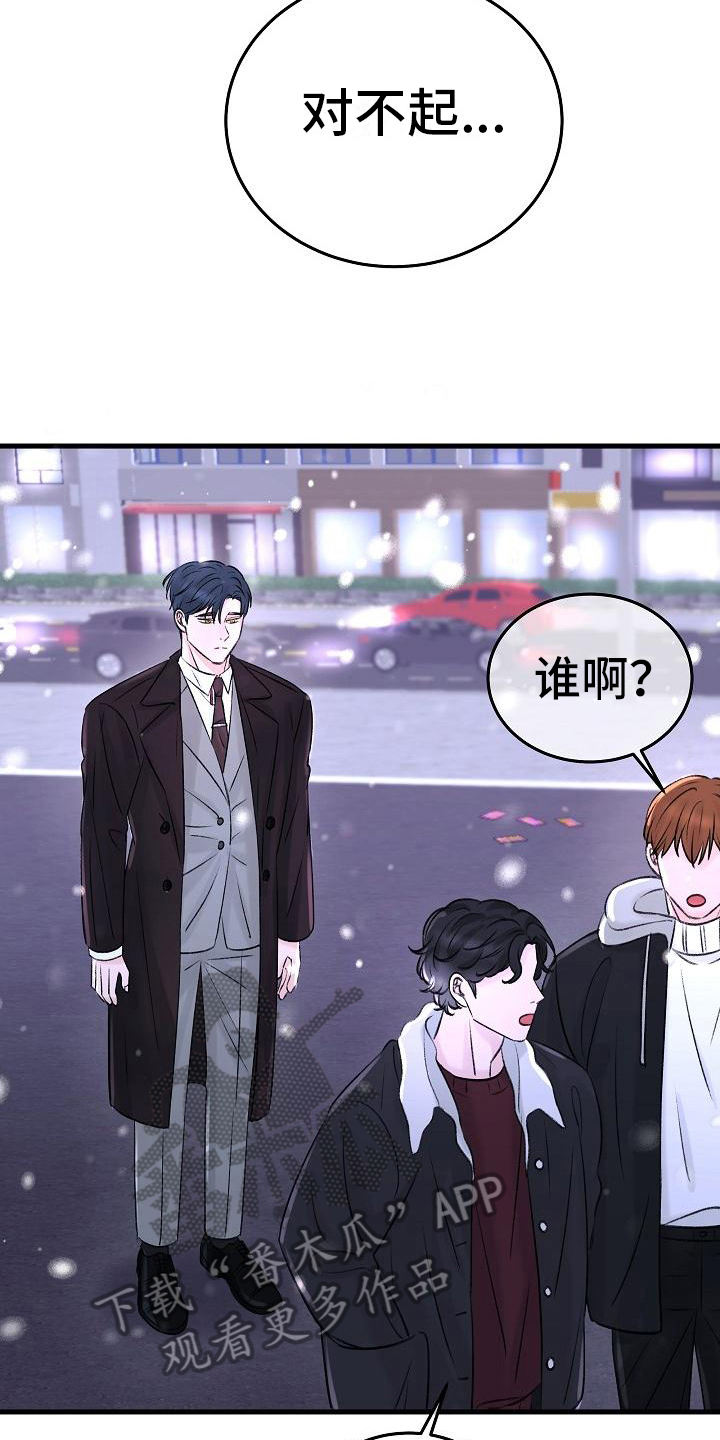 《乱来的初恋》漫画最新章节第12章认错免费下拉式在线观看章节第【13】张图片