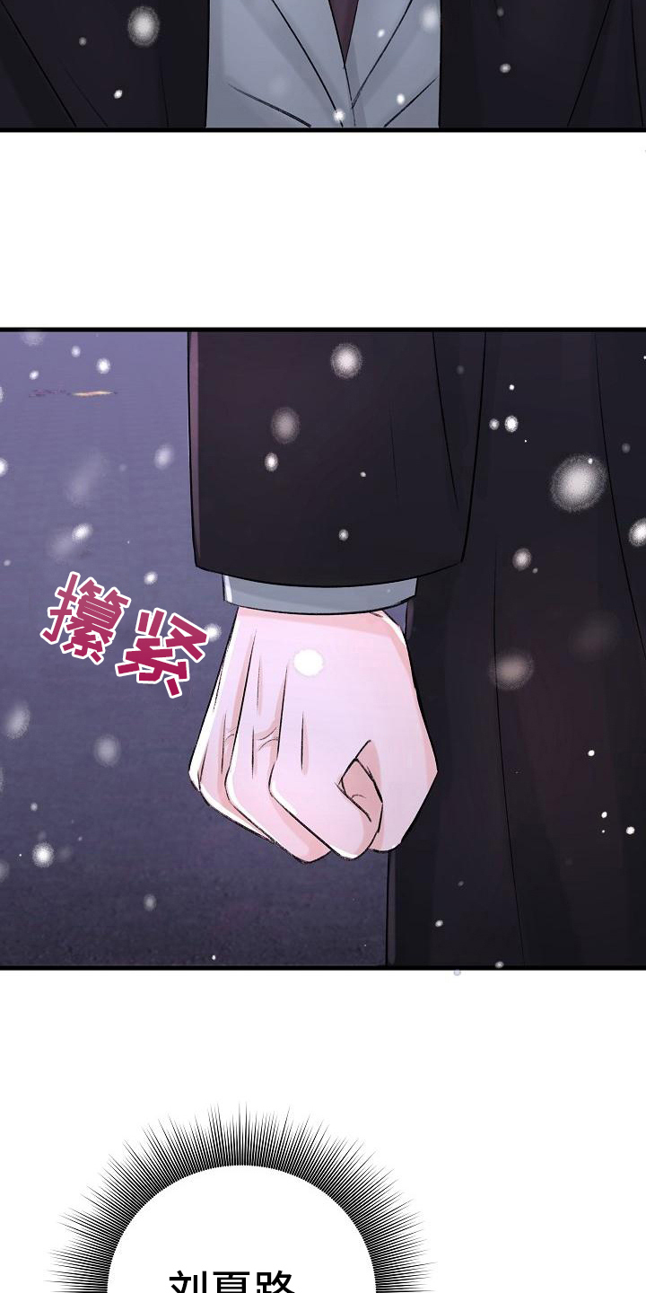 《乱来的初恋》漫画最新章节第12章认错免费下拉式在线观看章节第【11】张图片