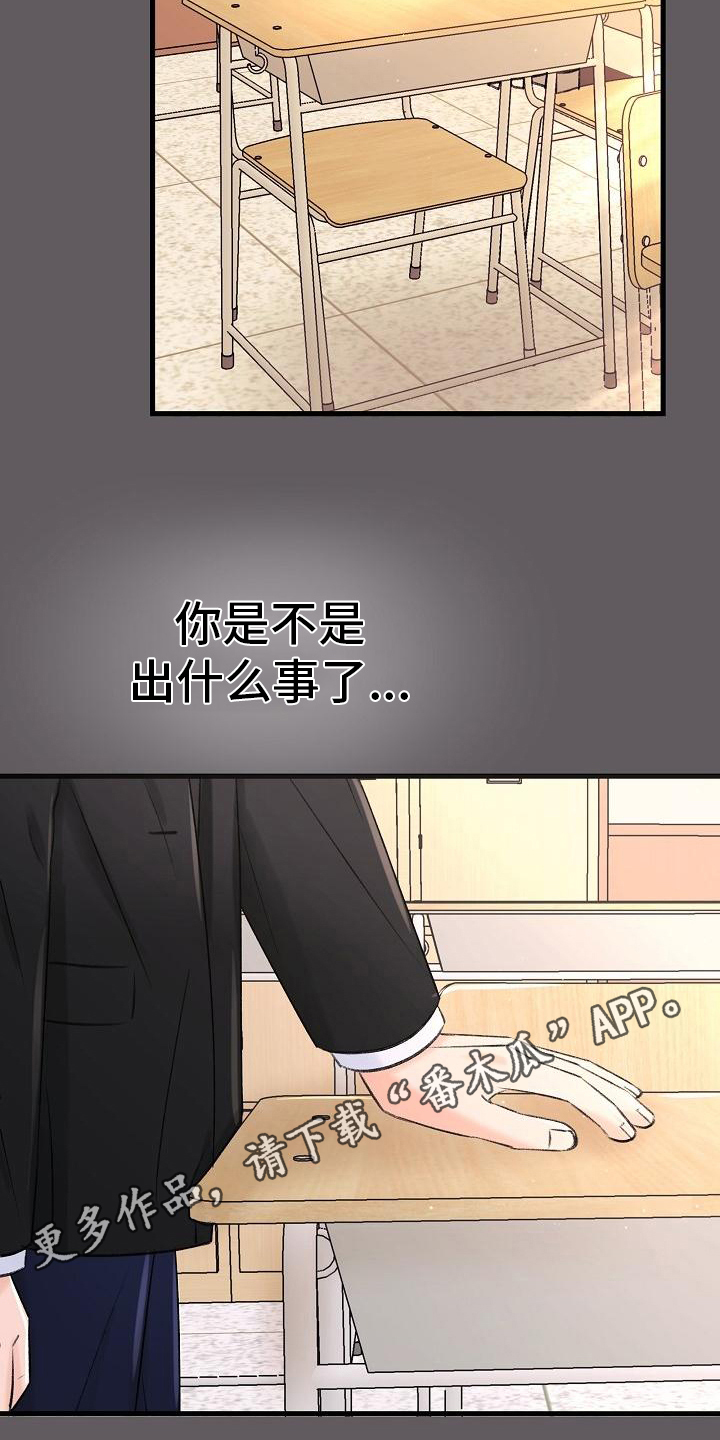 《乱来的初恋》漫画最新章节第12章认错免费下拉式在线观看章节第【2】张图片