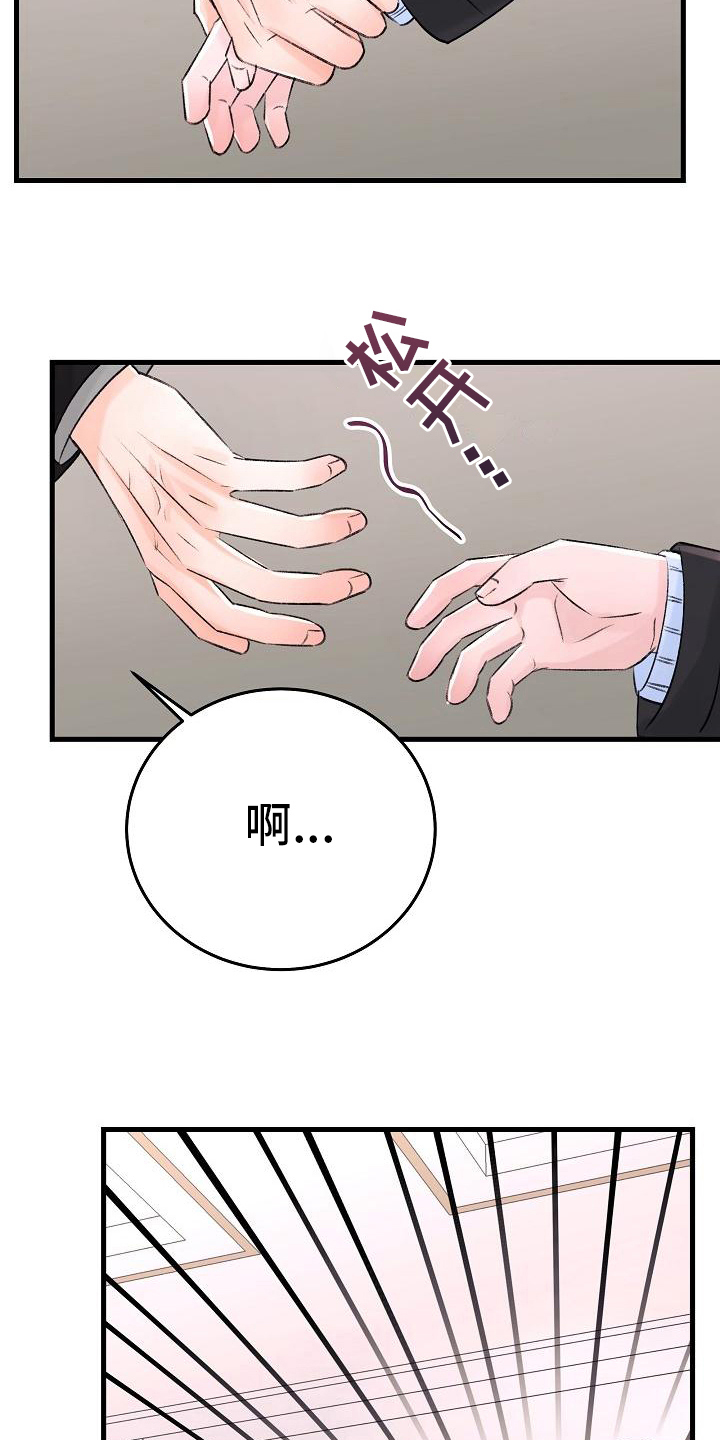 《乱来的初恋》漫画最新章节第14章收留免费下拉式在线观看章节第【3】张图片