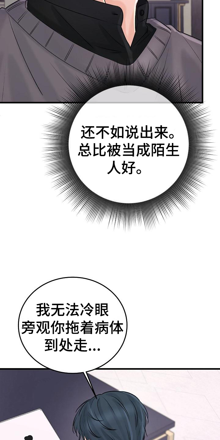 《乱来的初恋》漫画最新章节第16章老同学免费下拉式在线观看章节第【17】张图片