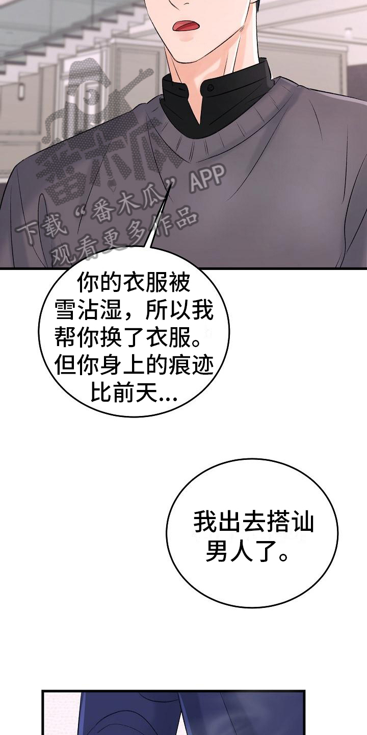 《乱来的初恋》漫画最新章节第16章老同学免费下拉式在线观看章节第【9】张图片