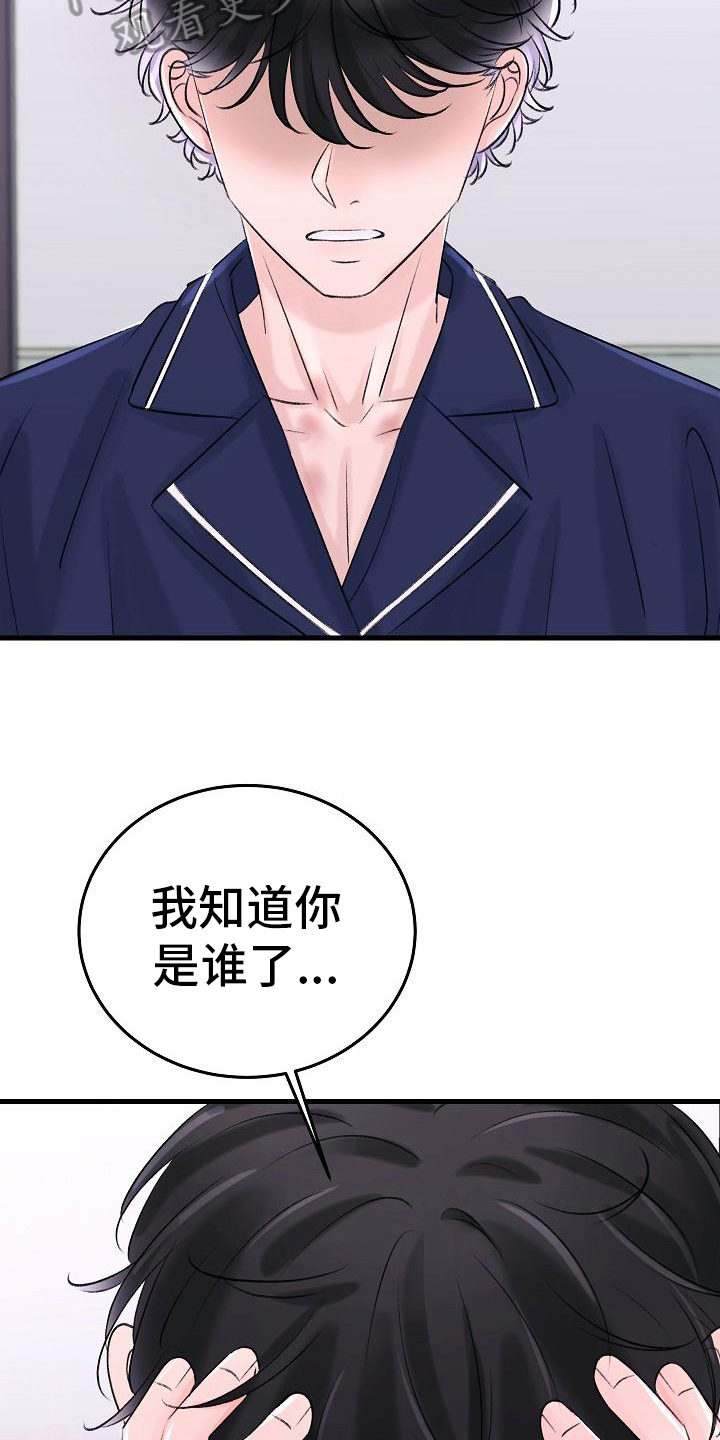 《乱来的初恋》漫画最新章节第17章认出来免费下拉式在线观看章节第【16】张图片