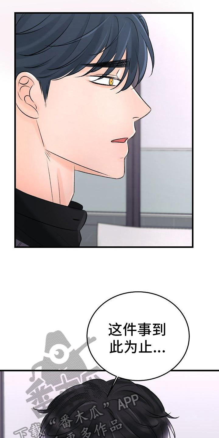 《乱来的初恋》漫画最新章节第17章认出来免费下拉式在线观看章节第【17】张图片