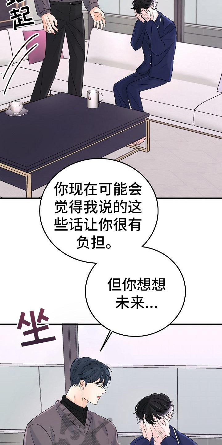 《乱来的初恋》漫画最新章节第17章认出来免费下拉式在线观看章节第【14】张图片