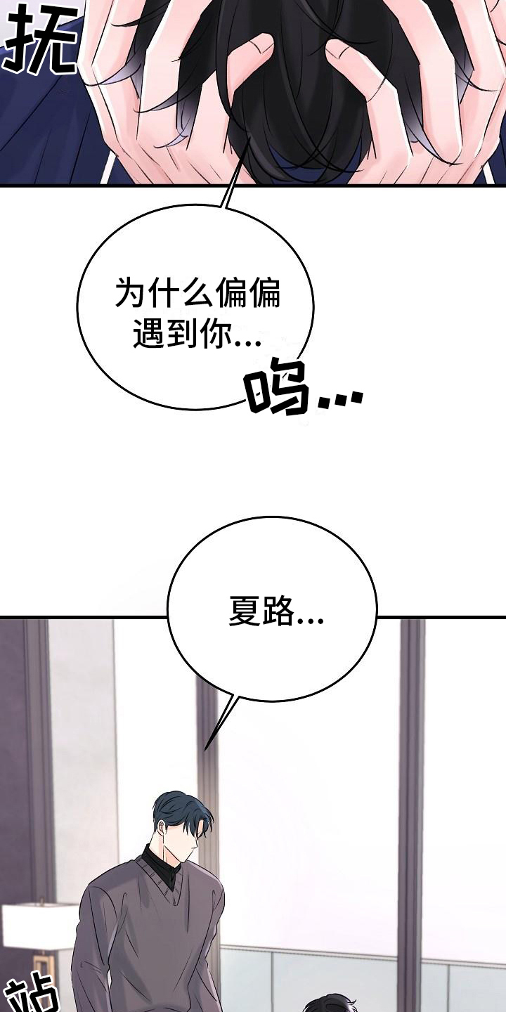 《乱来的初恋》漫画最新章节第17章认出来免费下拉式在线观看章节第【15】张图片