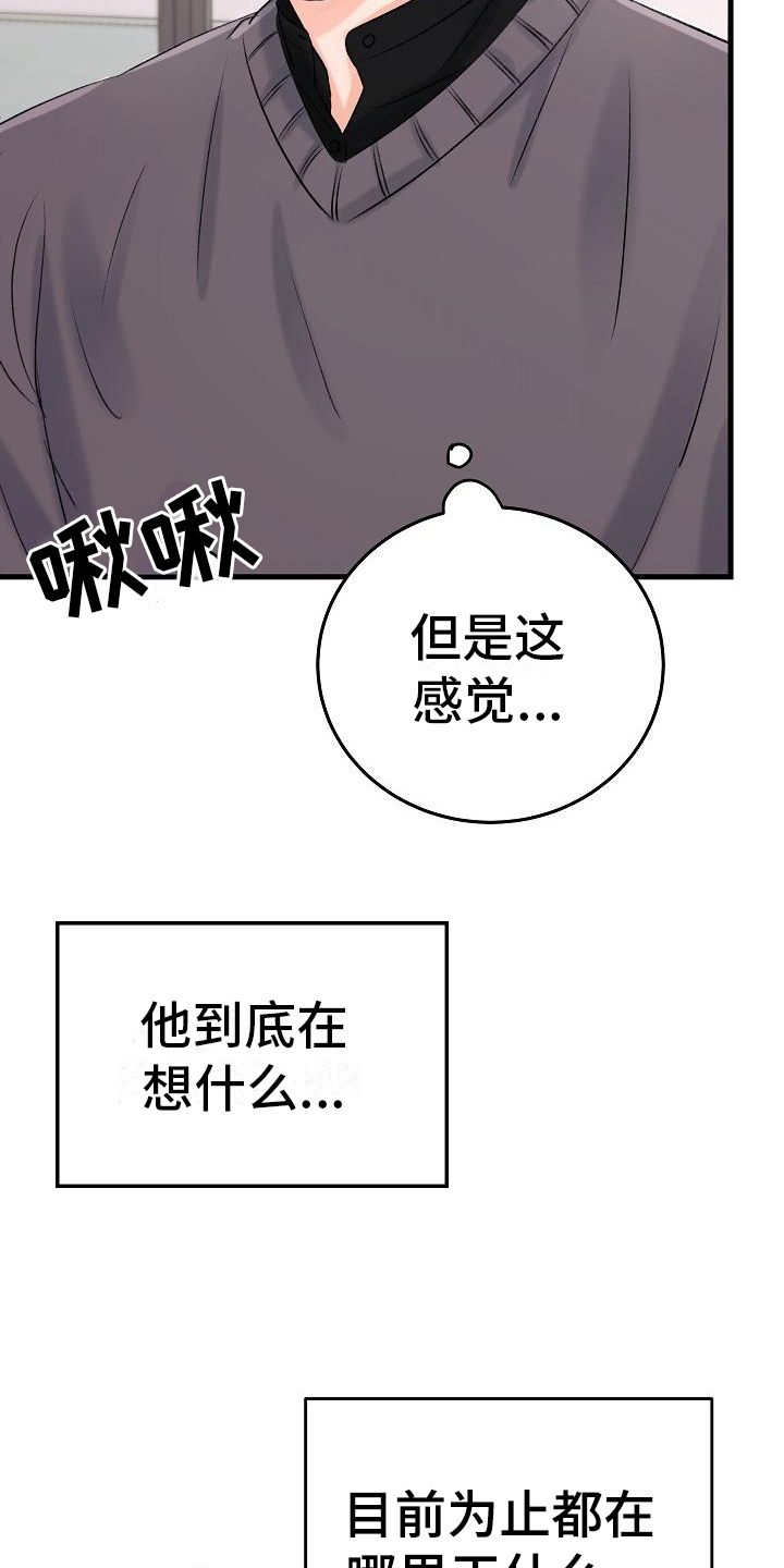 《乱来的初恋》漫画最新章节第18章报答免费下拉式在线观看章节第【8】张图片