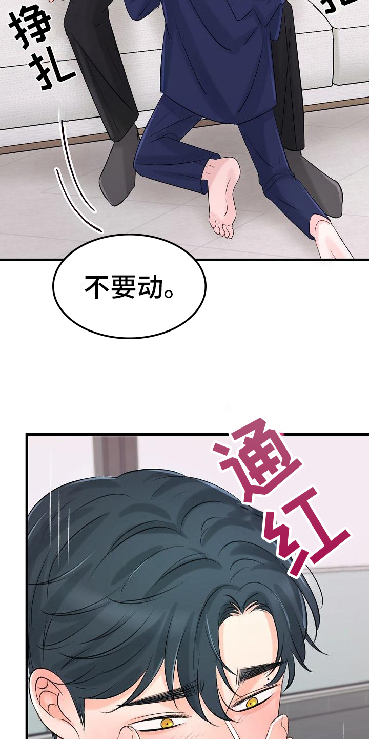 《乱来的初恋》漫画最新章节第18章报答免费下拉式在线观看章节第【14】张图片