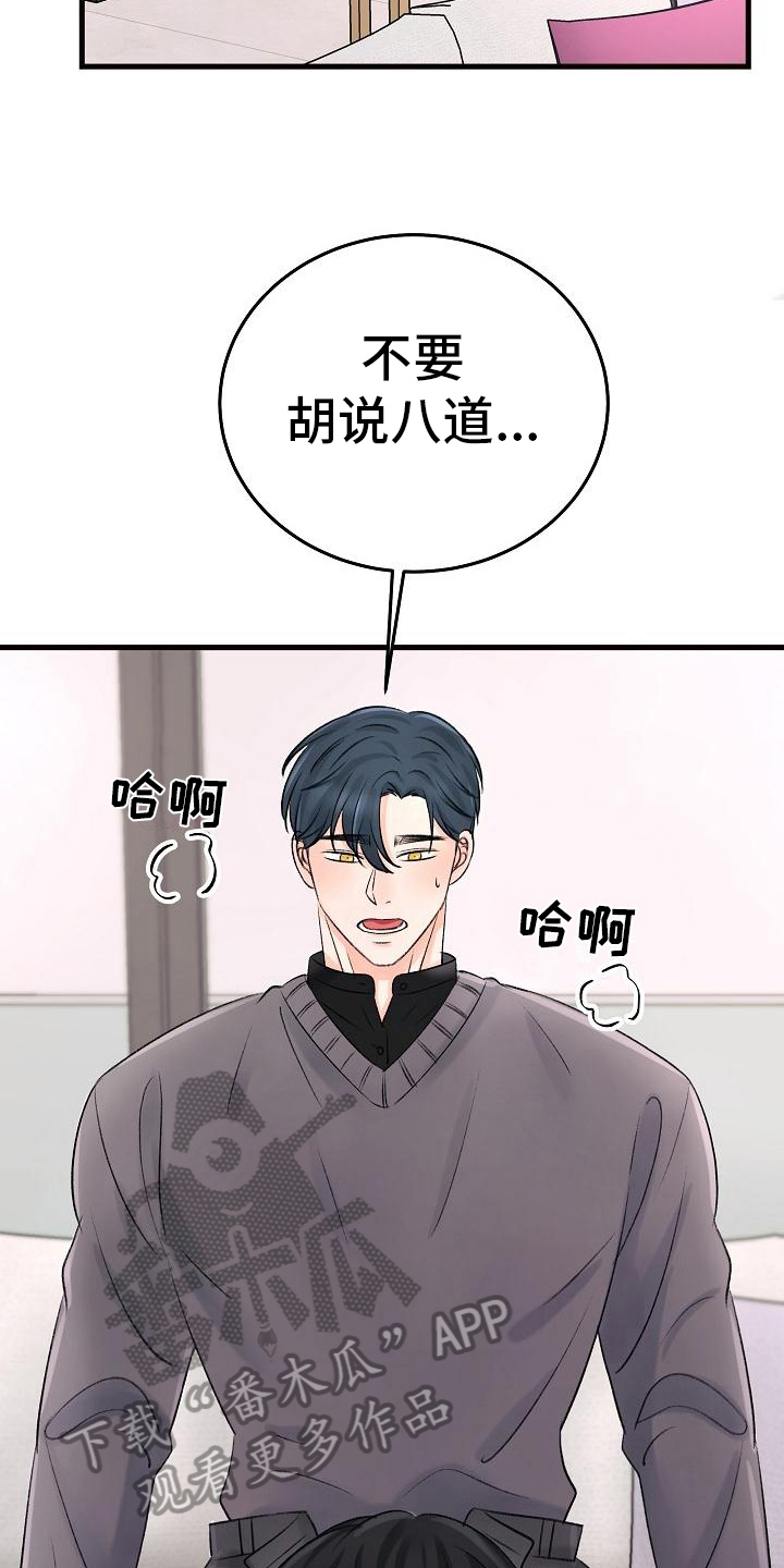 《乱来的初恋》漫画最新章节第19章忍不住免费下拉式在线观看章节第【18】张图片