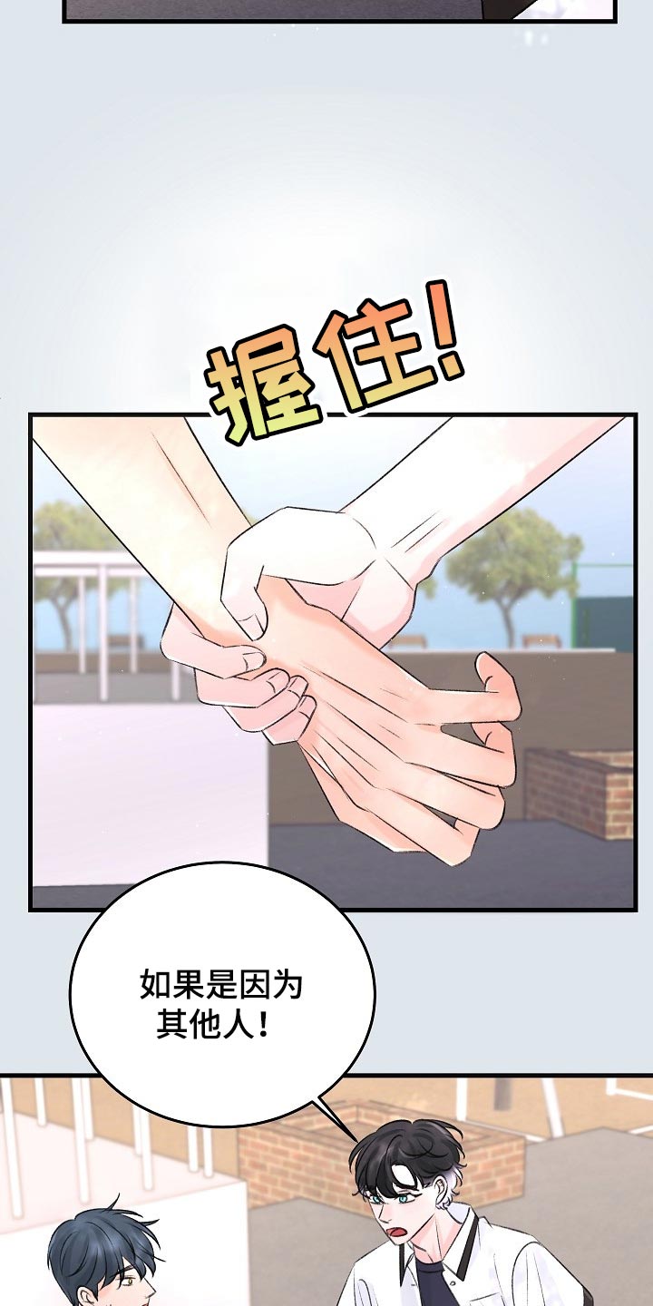 《乱来的初恋》漫画最新章节第22章没有表达心意免费下拉式在线观看章节第【31】张图片