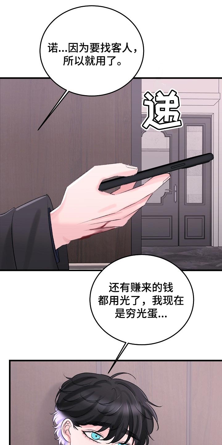 《乱来的初恋》漫画最新章节第28章最后都会回到原点免费下拉式在线观看章节第【23】张图片