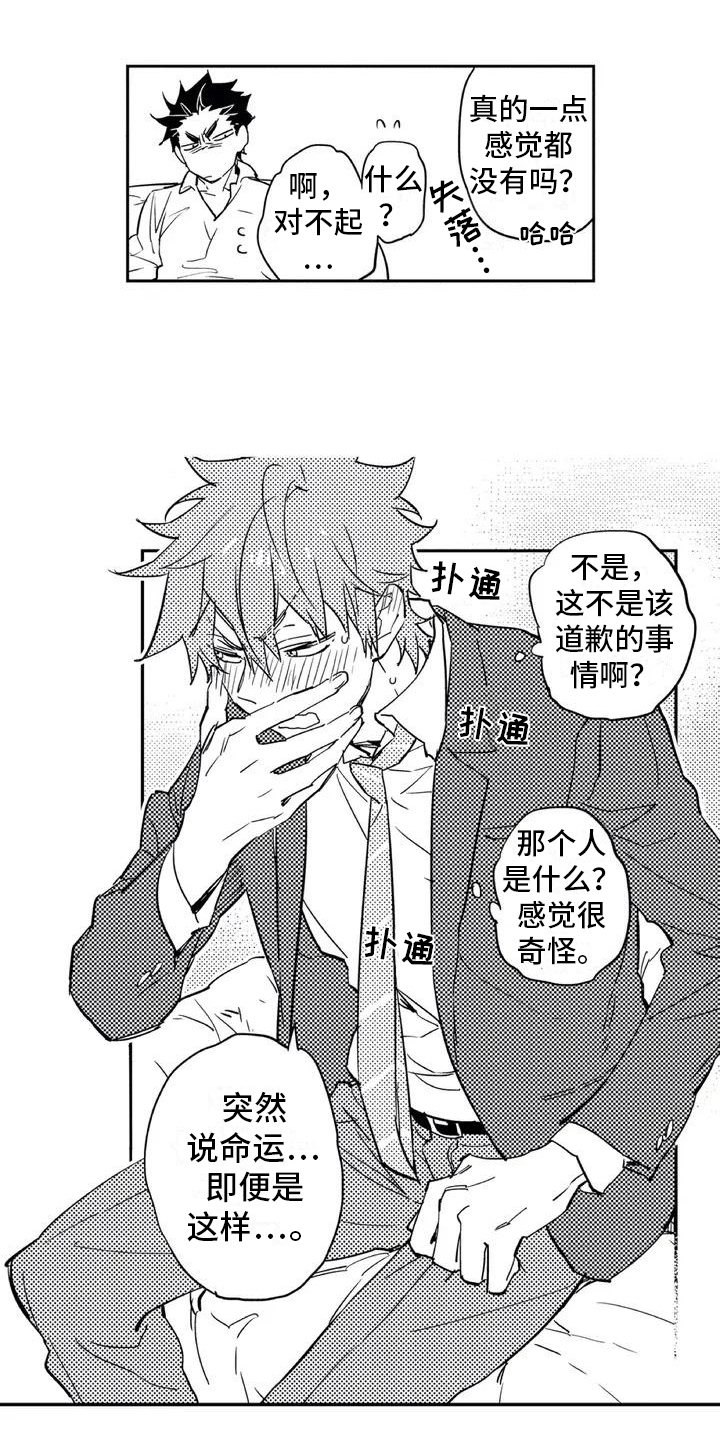 《蜜毒》漫画最新章节第2章命运伴侣免费下拉式在线观看章节第【15】张图片