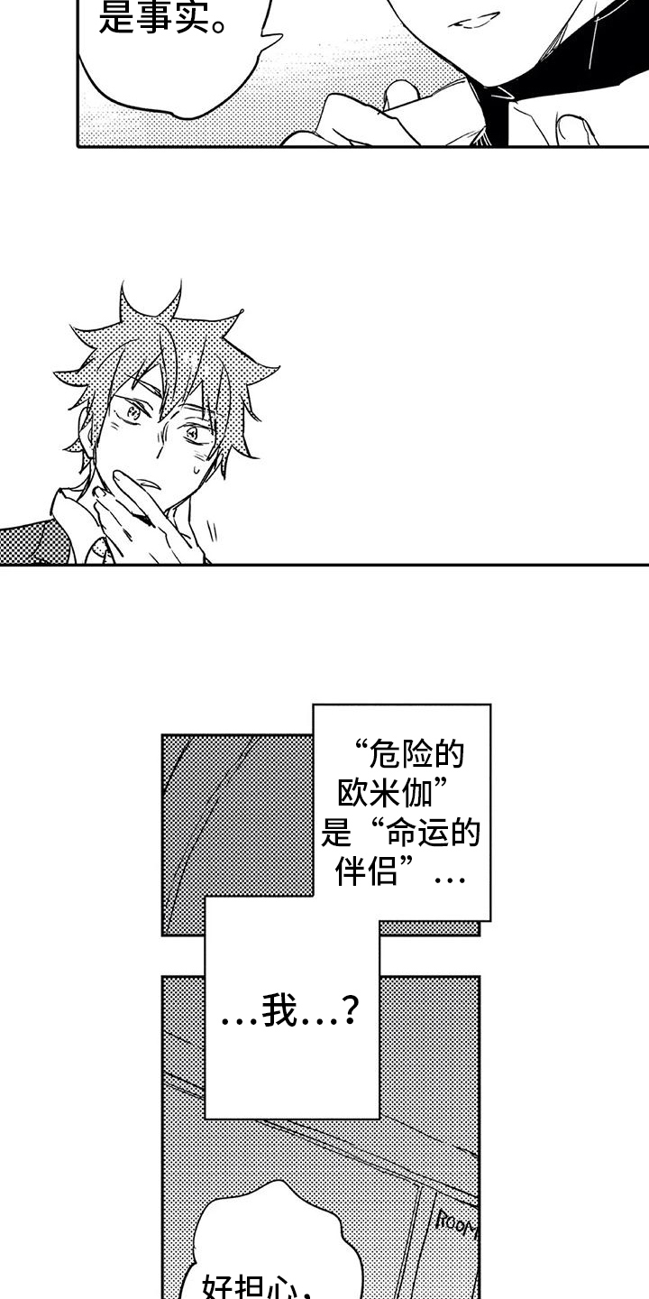 《蜜毒》漫画最新章节第3章过夜免费下拉式在线观看章节第【6】张图片