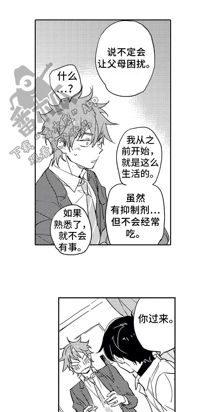 《蜜毒》漫画最新章节第4章开心免费下拉式在线观看章节第【15】张图片