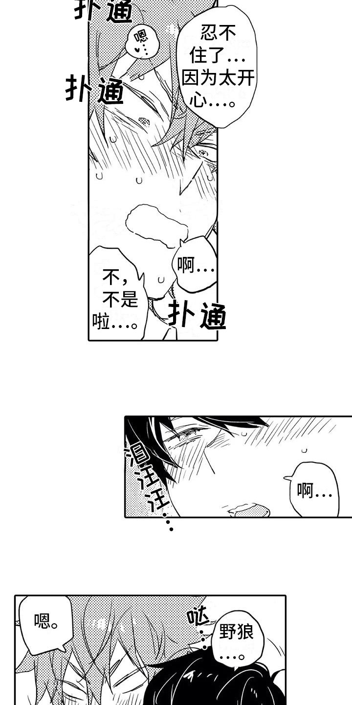 《蜜毒》漫画最新章节第4章开心免费下拉式在线观看章节第【9】张图片