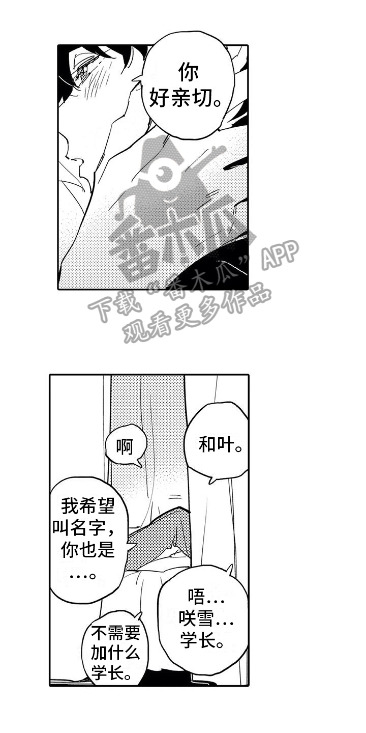 《蜜毒》漫画最新章节第6章倾诉免费下拉式在线观看章节第【16】张图片