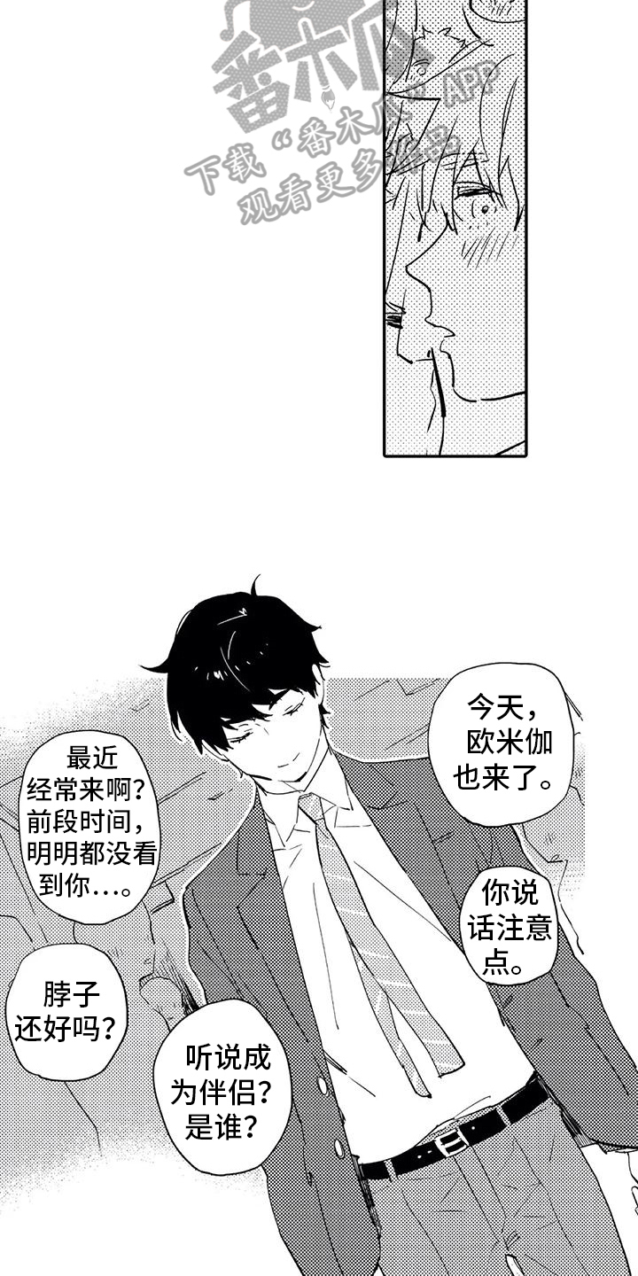 《蜜毒》漫画最新章节第7章对峙免费下拉式在线观看章节第【10】张图片