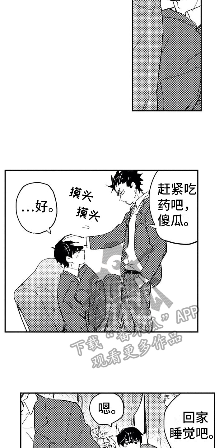 《蜜毒》漫画最新章节第9章拜托免费下拉式在线观看章节第【14】张图片