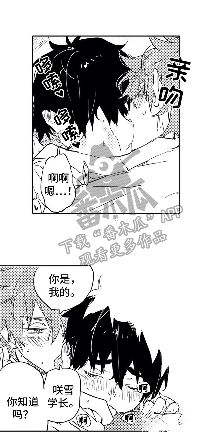 《蜜毒》漫画最新章节第10章情况免费下拉式在线观看章节第【16】张图片