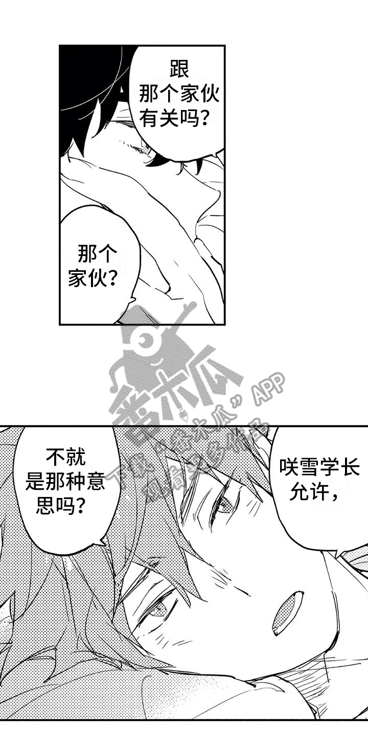 《蜜毒》漫画最新章节第11章保护免费下拉式在线观看章节第【16】张图片