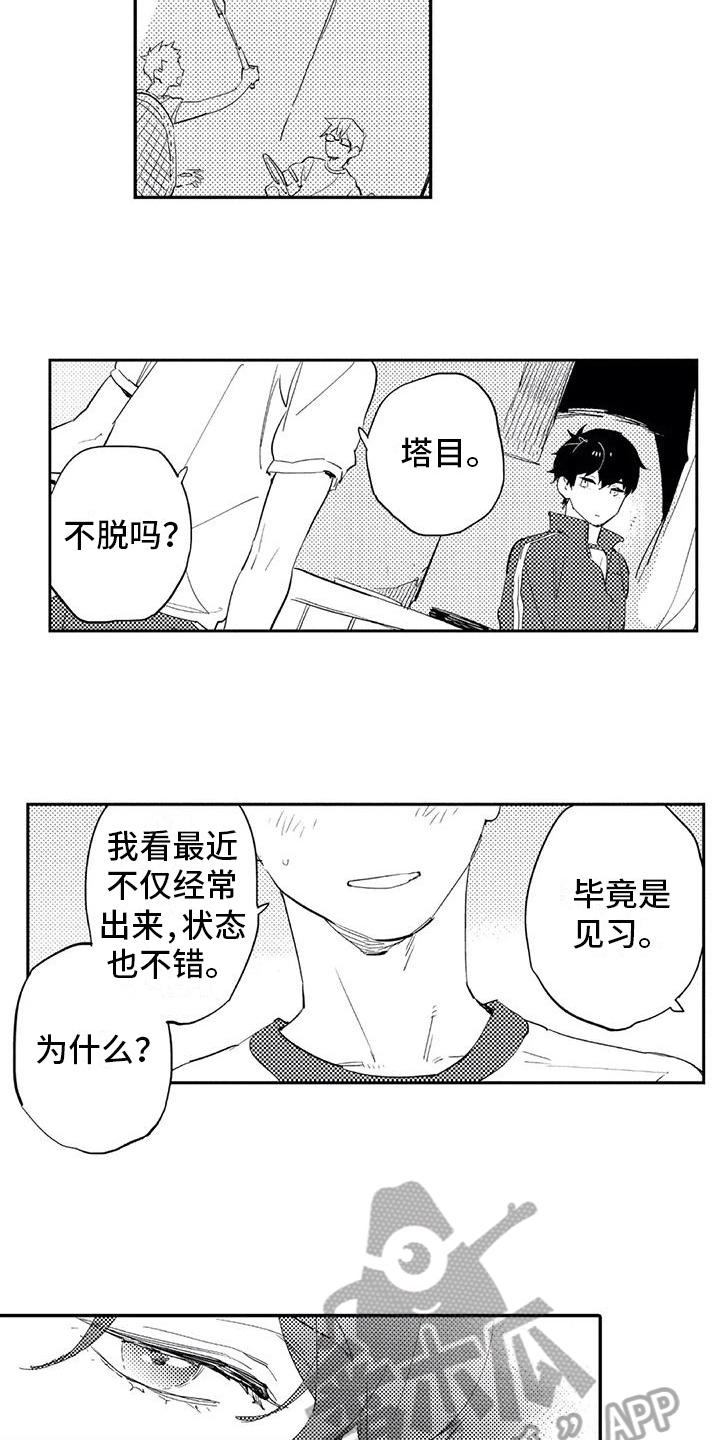 《蜜毒》漫画最新章节第11章保护免费下拉式在线观看章节第【6】张图片