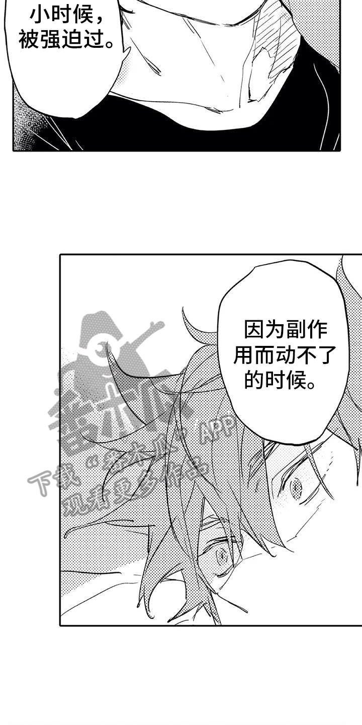 《蜜毒》漫画最新章节第11章保护免费下拉式在线观看章节第【14】张图片