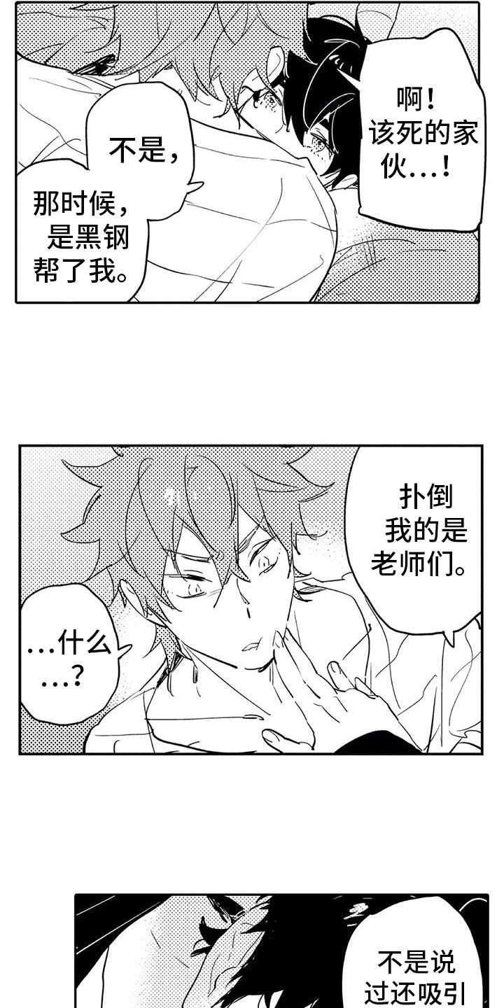 《蜜毒》漫画最新章节第11章保护免费下拉式在线观看章节第【13】张图片