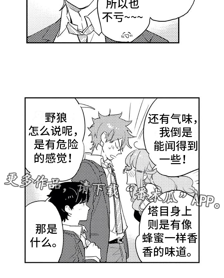 《蜜毒》漫画最新章节第15章进步免费下拉式在线观看章节第【1】张图片