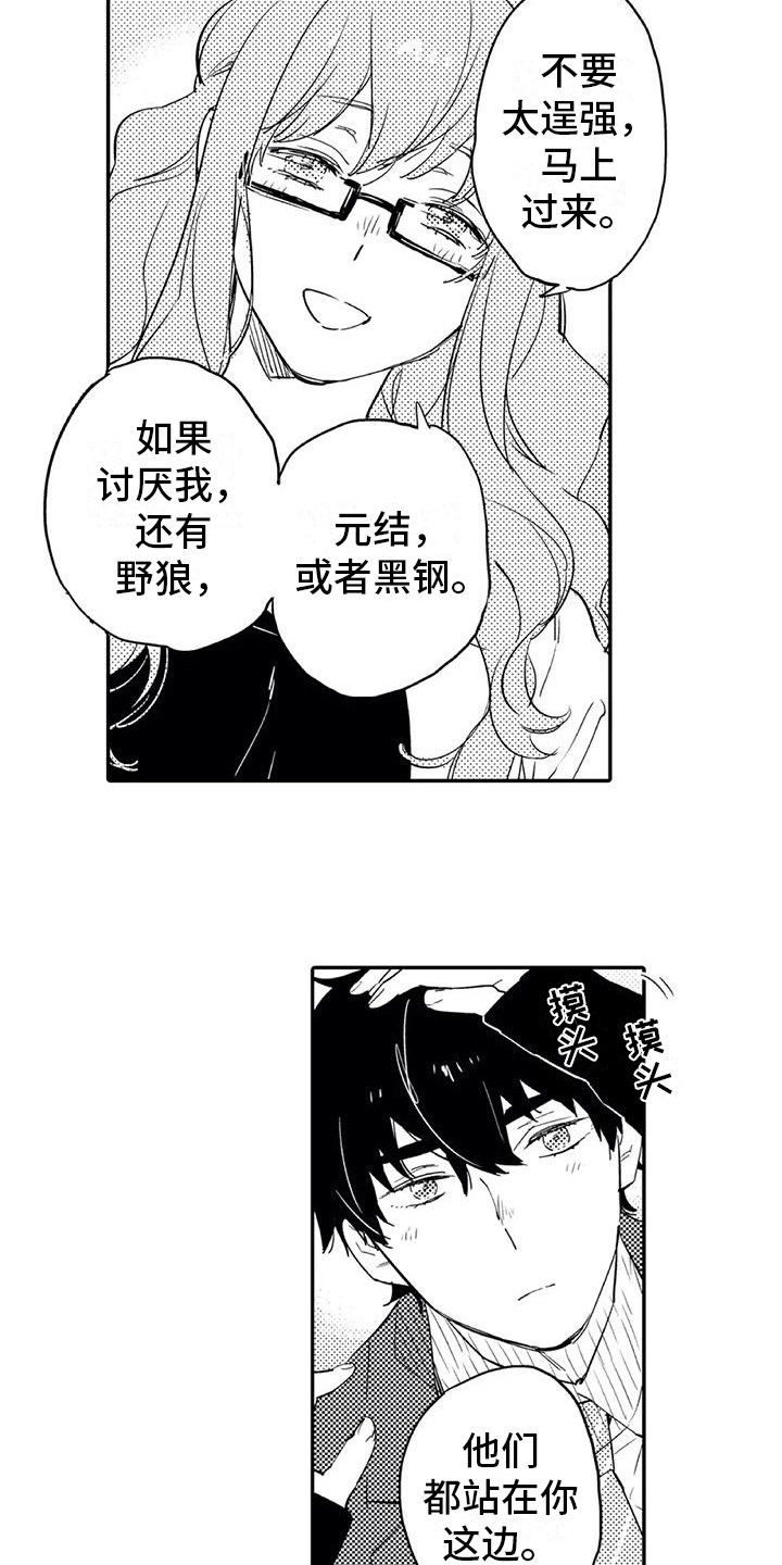 《蜜毒》漫画最新章节第16章打扮免费下拉式在线观看章节第【13】张图片