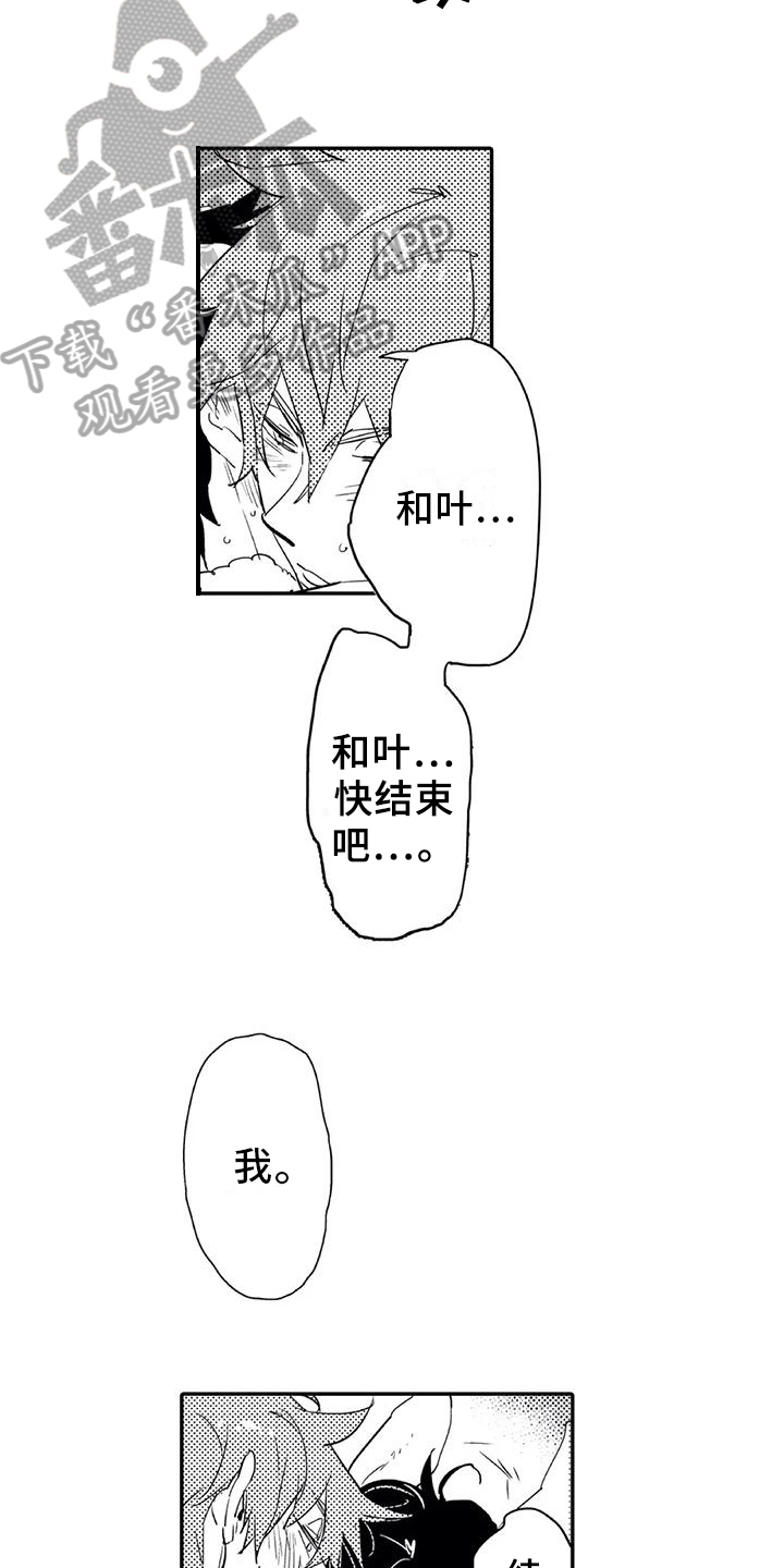 《蜜毒》漫画最新章节第19章幸运免费下拉式在线观看章节第【14】张图片