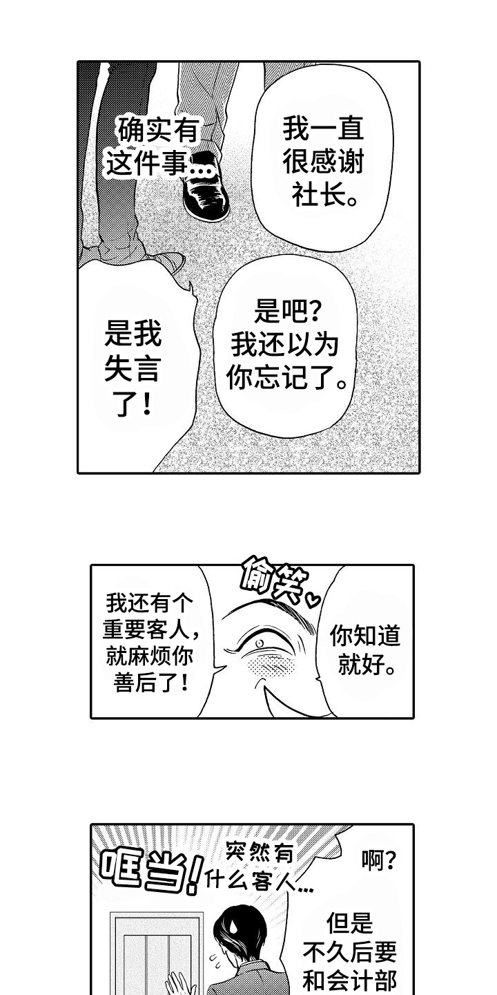 《秘书职责》漫画最新章节第1章秘书免费下拉式在线观看章节第【10】张图片