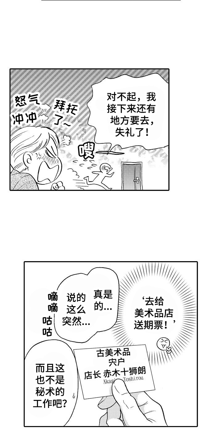 《秘书职责》漫画最新章节第1章秘书免费下拉式在线观看章节第【5】张图片