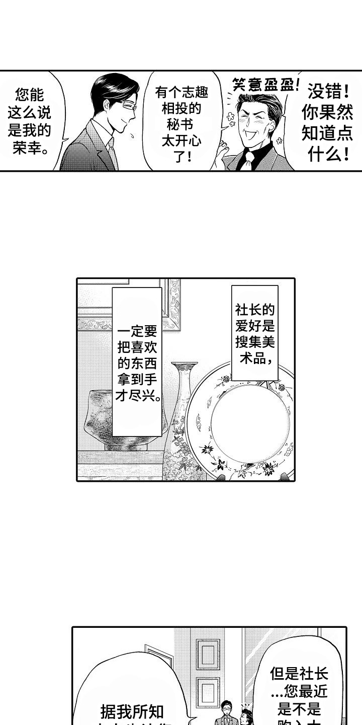 《秘书职责》漫画最新章节第1章秘书免费下拉式在线观看章节第【13】张图片