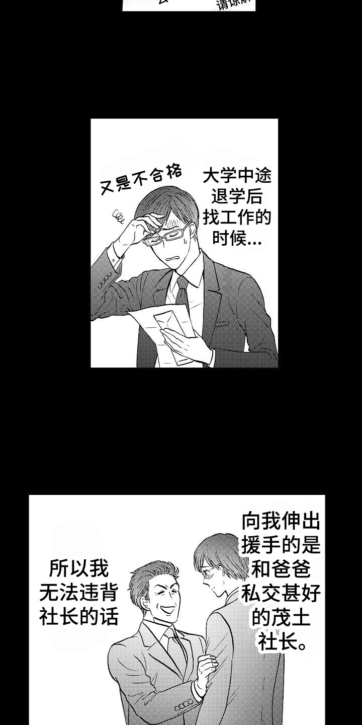 《秘书职责》漫画最新章节第1章秘书免费下拉式在线观看章节第【8】张图片