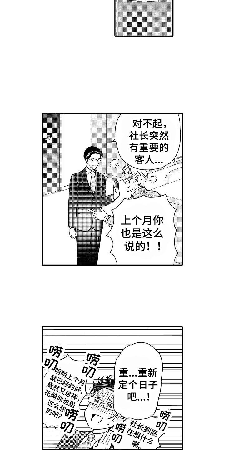 《秘书职责》漫画最新章节第1章秘书免费下拉式在线观看章节第【6】张图片