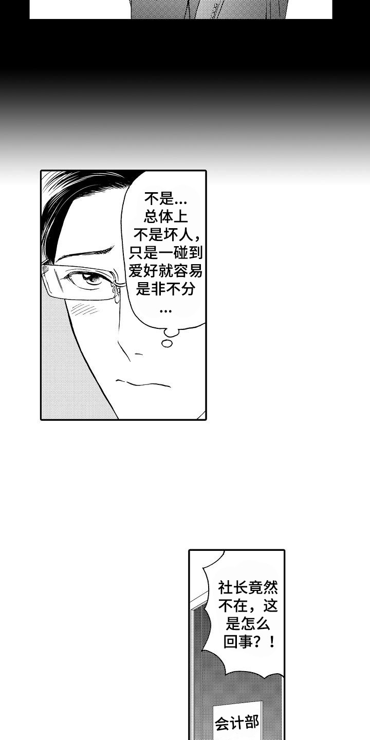 《秘书职责》漫画最新章节第1章秘书免费下拉式在线观看章节第【7】张图片