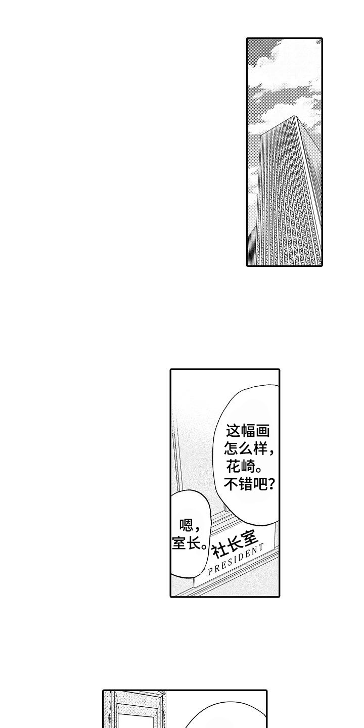 《秘书职责》漫画最新章节第1章秘书免费下拉式在线观看章节第【15】张图片